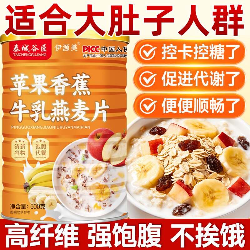 苹果香蕉牛乳燕麦片无糖低脂减专用肥早餐即食冲饮官方旗舰店正品