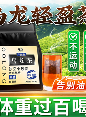 乌龙茶刮胖油低脂茶包解腻全身肚子三得力利减无糖官方旗舰店正品