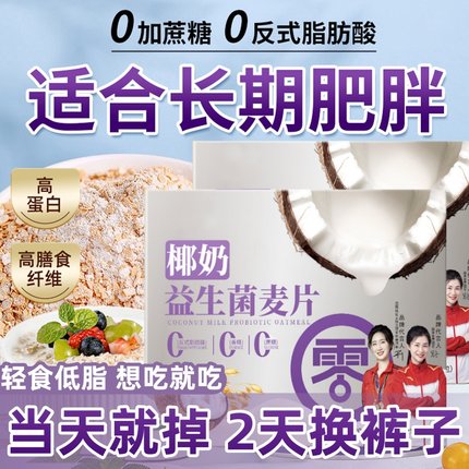 燕麦片无糖低脂减瘦肥专用0脂早餐即食饱腹燕麦片官方旗舰店正品
