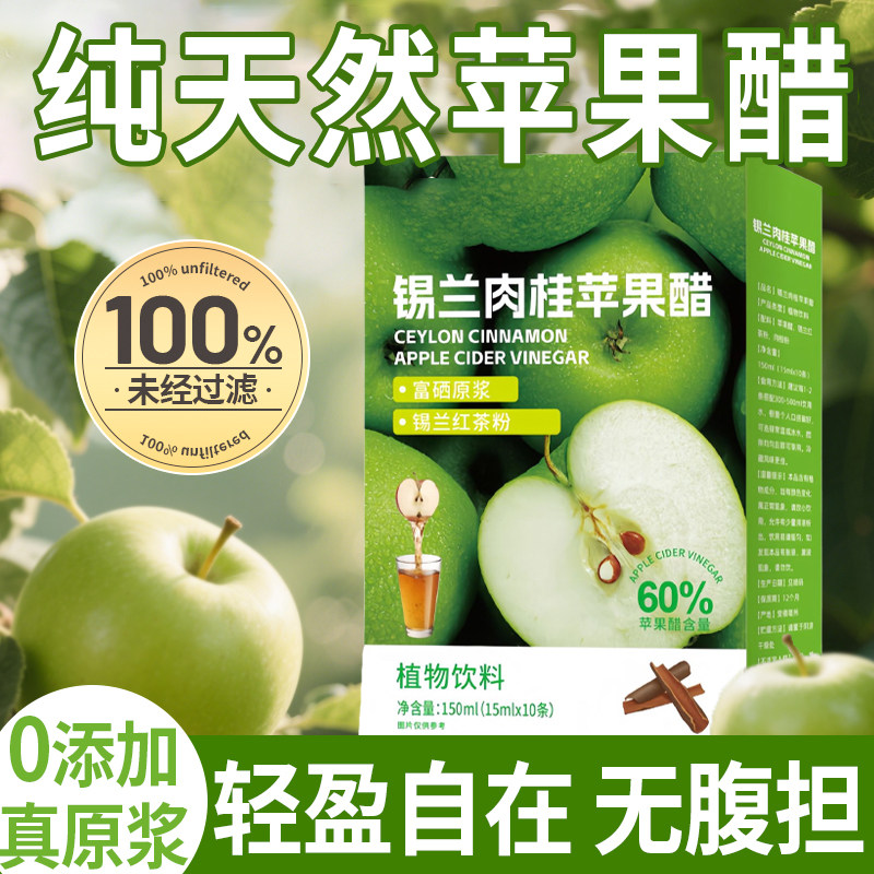 纯天然苹果醋无糖原浆控糖专用官方旗舰店苹果醋无糖减身肥排宿便