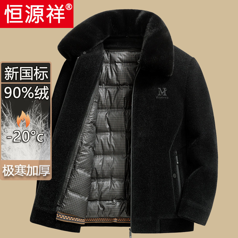 恒源祥爸爸冬装羽绒服2025新款男士加厚脱卸内胆外套中老年人衣服