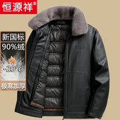 加厚脱卸内胆皮夹克中老年冬装 恒源祥爸爸皮衣外套男士 冬季 羽绒服