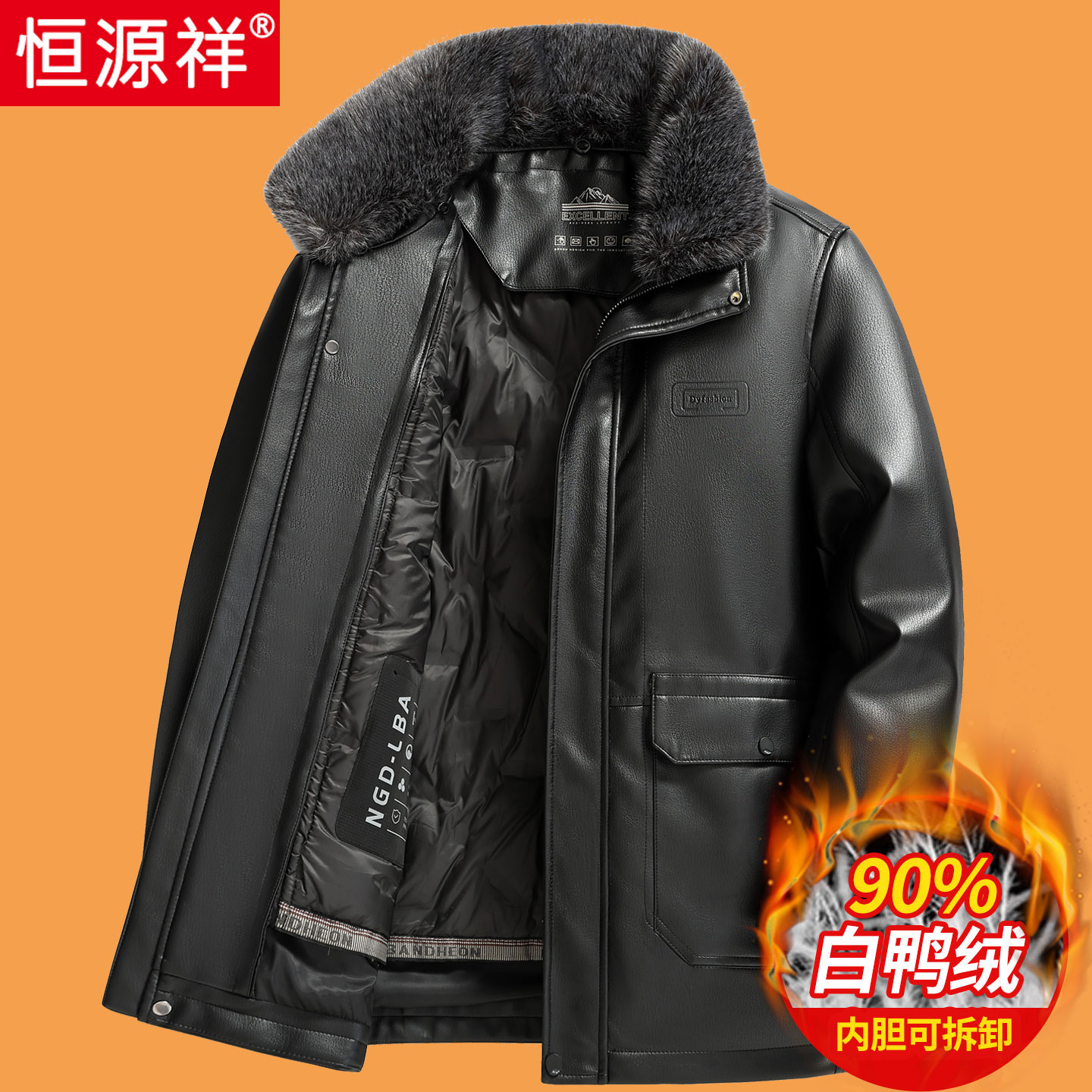 恒源祥加厚羽绒服脱卸内胆皮衣