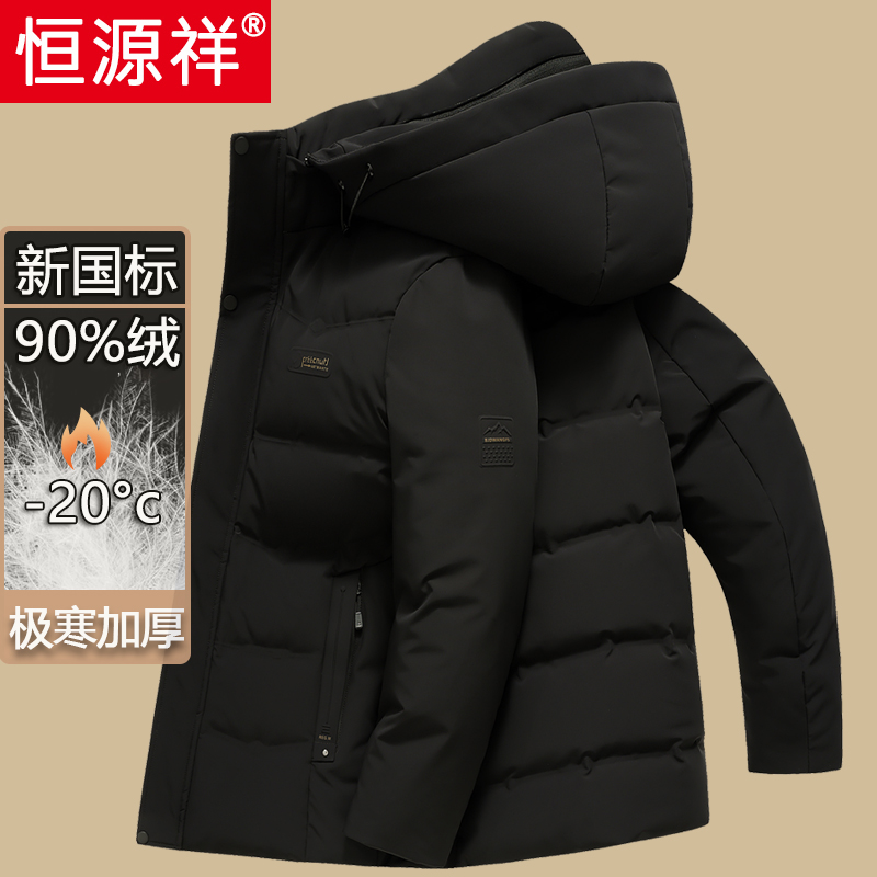 恒源祥可脱卸帽白鸭绒羽绒服