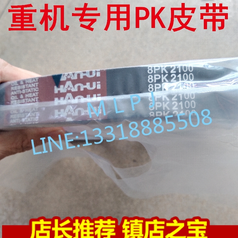 挖掘钩机风扇皮带8PK1230小松三一 卡特12PK1850 80日立水泵皮带