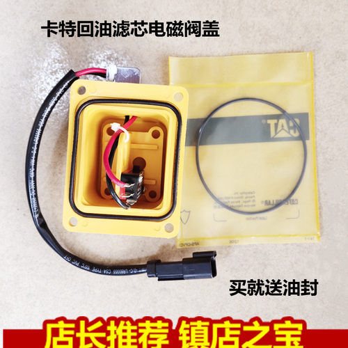 挖掘机液压回油滤芯电磁阀盖CAT320 323 329 330 336 365C 390D