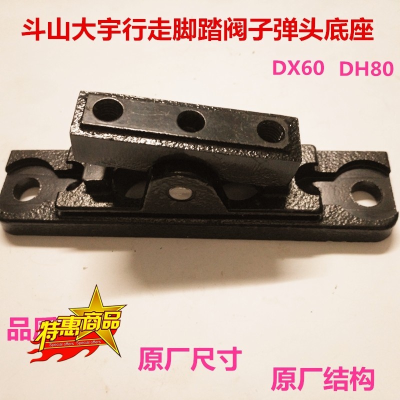斗山大宇挖掘钩机配件DX60 DH80行走脚踏阀子弹头底座神钢超8阀座