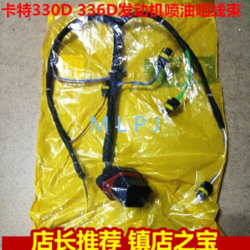 挖掘钩机卡特E330D CAT336D电喷发动机C9 C-9喷油咀 喷油器线束