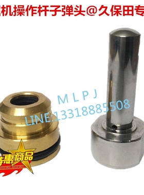 挖掘钩机久保田KX151 161 163/183 U20 30 35 50操纵杆手柄子弹头