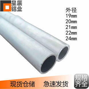 铝合金管 外径19 20 22 24铝合金空心圆管 铝圆管 铝合金小管
