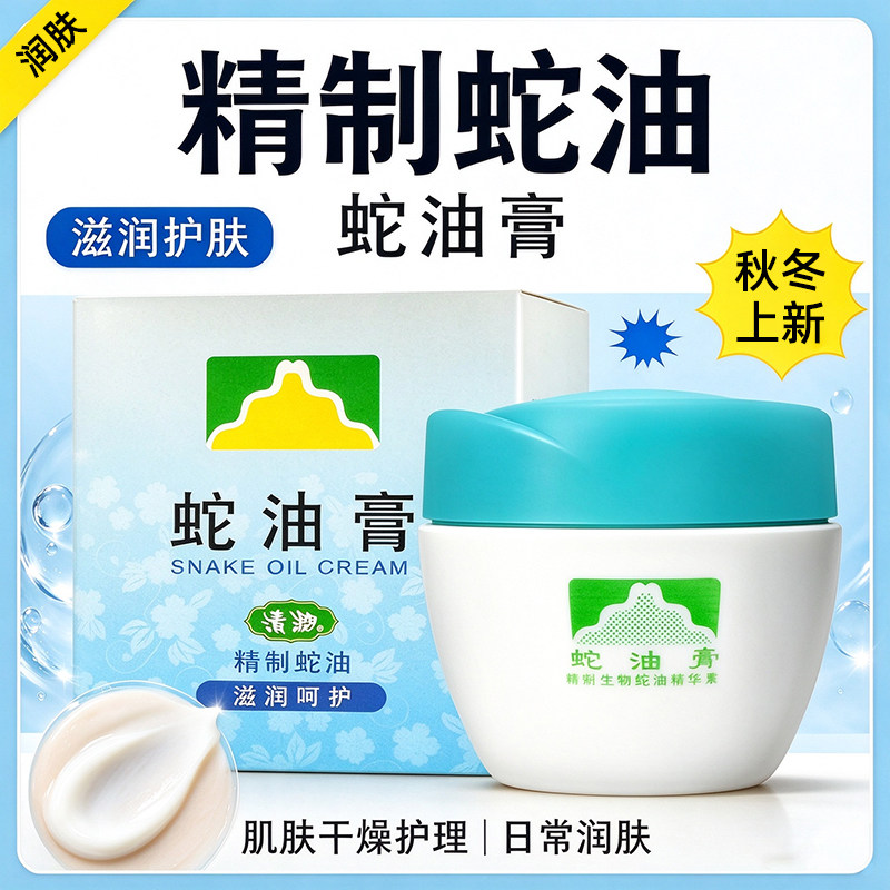 清润精制蛇油膏护手护足部保湿补水面霜涂脸防干燥维E滋润霜