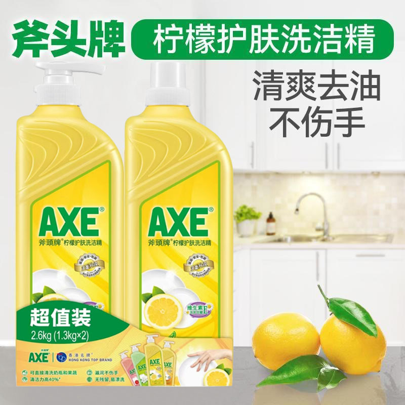 正品AXE斧头牌洗洁精柠檬清香去油易冲洗蔬菜奶瓶清洁不伤手大瓶