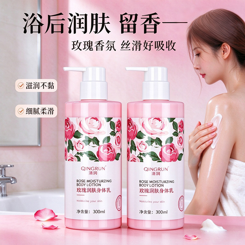 清润玫瑰身体乳润肤保湿呵护干燥滋润易吸收花香清新不油腻