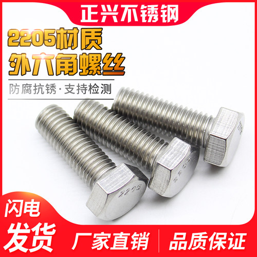不锈钢外六角螺丝