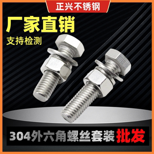304不锈钢外六角螺丝螺栓螺母全套装三组合加长螺杆A2-70M6M8M10