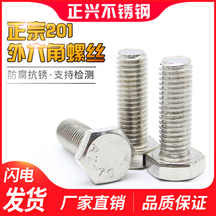 201不锈钢外六角螺栓 外六角螺丝螺杆M20*40/45/50/55/60/70-160
