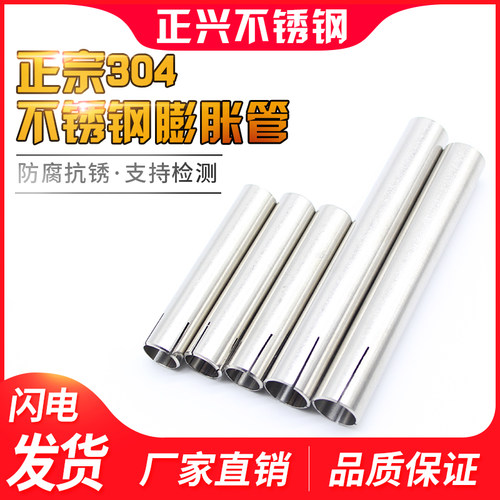 304不锈钢膨胀管201 顶爆拉爆 内爆 内膨胀管吊顶套管M6M8M10M12