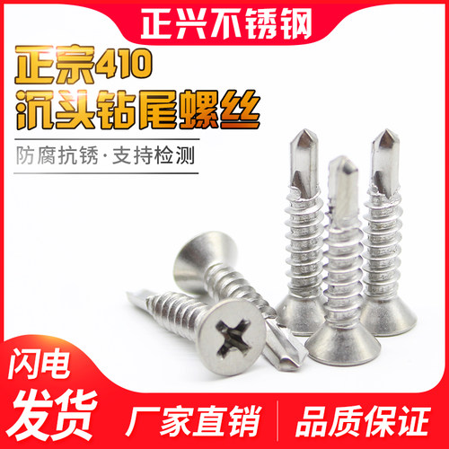 不锈钢沉头十字螺丝自钻钉