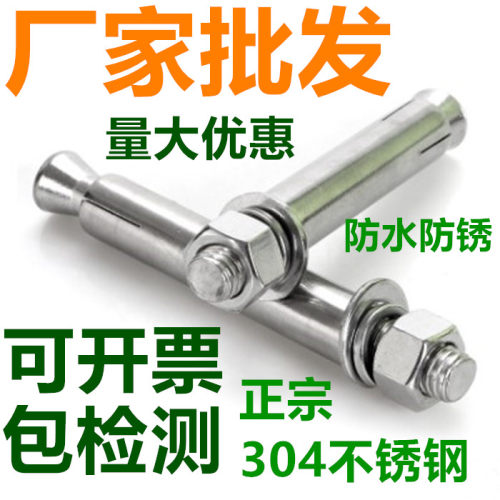 304不锈钢膨胀螺丝 外膨胀螺栓M6M8M10M12 拉爆加长膨胀爆炸管钉