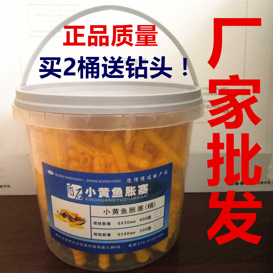 桶装盾石小黄鱼膨胀管涨塞 塑料胀塞/涨栓膨胀管M6X30M8X40M10X50