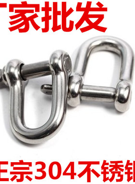 304不锈钢卸扣 高强度D型卸扣 U型连接环 船用链条配件 全规格