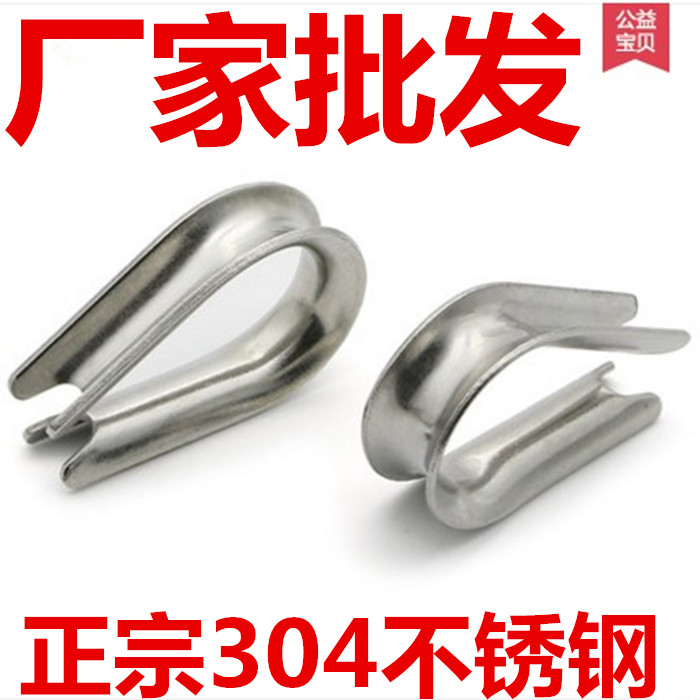 304不锈钢鸡心环套环三角环钢丝绳鸡心环钢丝绳环夸口圈工厂价