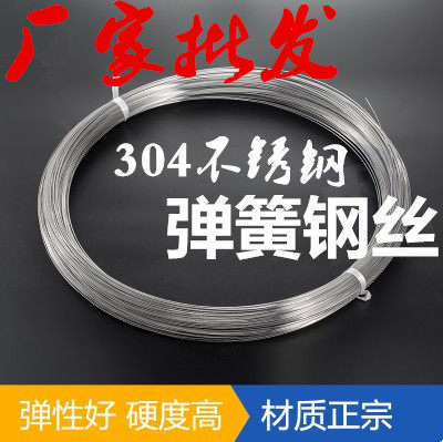 304不锈钢弹簧丝 琴钢线全硬线 高硬度做弹簧钢丝0.7mm0.6mm0.8