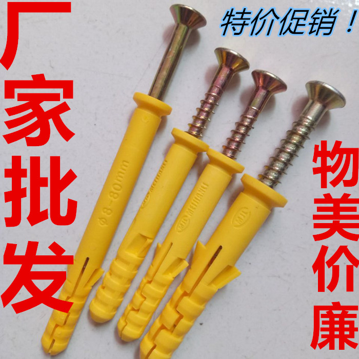 美坚利盾石小黄鱼塑料膨胀螺丝螺栓加长塑料胀管膨胀管自攻钉胶塞