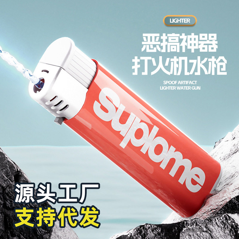 抖音爆款玩具打火机水枪创意整蛊戏水玩具