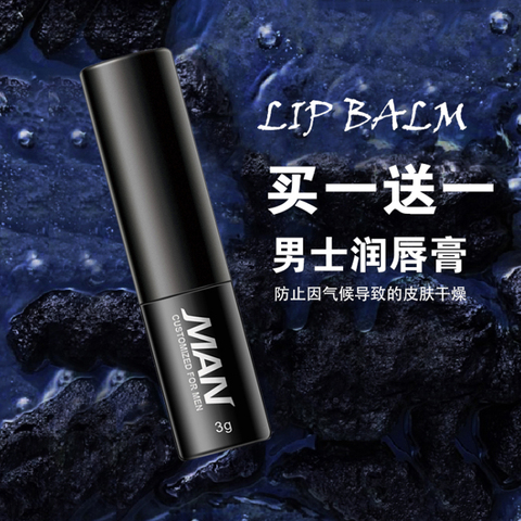 男士专用润唇膏保湿滋润嘴唇防干裂去死皮补水男生无