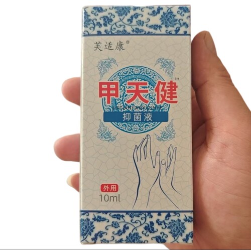 芙适康甲天健草本植物萃取甲上外用涂