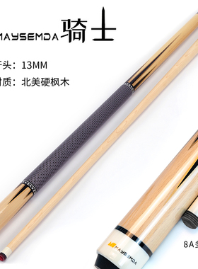 13MM大头杆中式黑八台球杆美式九球桌球杆台球公杆开球冲杆冲跳杆