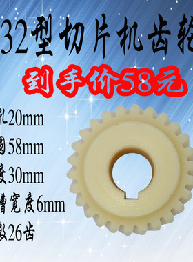 羊肉切片机齿轮32型刨肉机切肉机