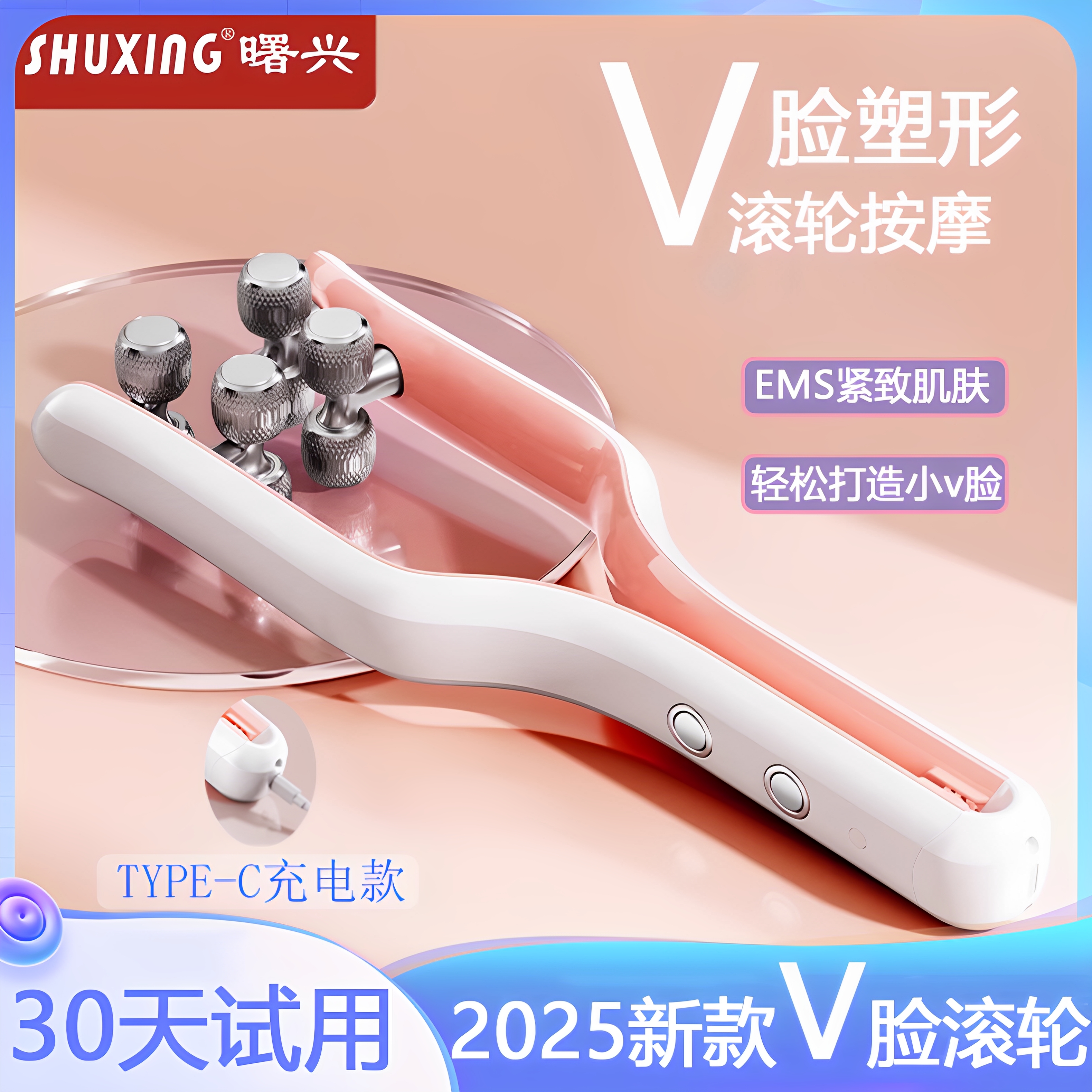 V脸神器提拉紧致滚轮美容仪