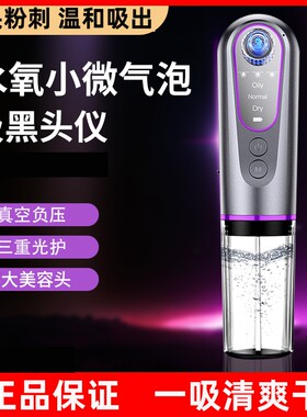 吸黑头神器小气泡吸黑头仪