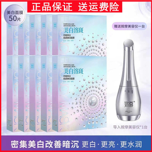 尊美白亮颜弹润面膜送美容仪补水保湿淡斑溶斑提亮按摩导入去黄