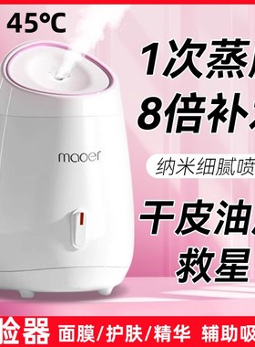 热喷蒸脸仪家用蒸脸器打开毛孔
