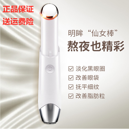 正品充电热敷导入神器眼部按摩仪