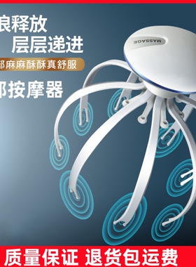 头部按摩爪电动头部按摩器灵魂