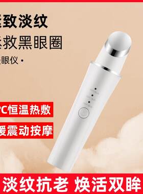 美眼仪热敷眼部按摩仪眼霜导入仪