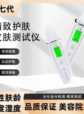 皮肤水分测试仪笔面部肌肤湿度