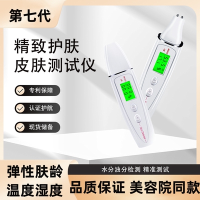 皮肤水分测试仪笔面部肌肤湿度