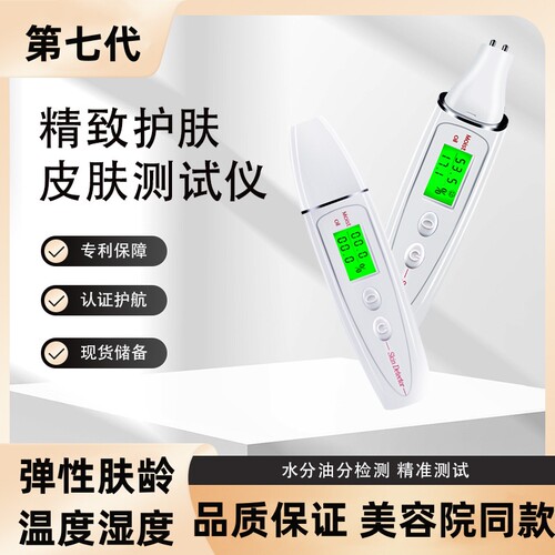 皮肤水分测试仪笔面部肌肤湿度