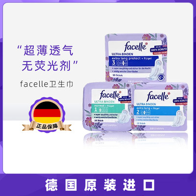 facelle菲丝乐德国卫生巾棉柔超薄日夜用防漏姨妈巾无荧光345滴水