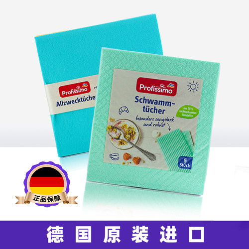 德国进口厨房吸水抹布