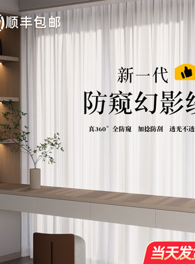 纱帘幻影纱透光不透人遮阳防晒客厅飘窗遮光2025新款窗纱白纱窗帘