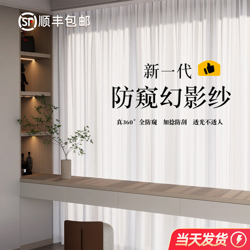 纱帘幻影纱透光不透人遮阳防晒客厅飘窗遮光2025新款窗纱白纱窗帘