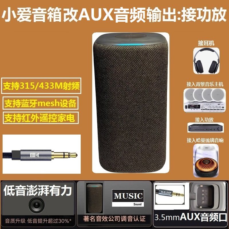 小米新款5G小爱pro音箱AUX输入口改装输出接功放红外电视射频幕布,影音电器,智能音箱,淘宝优惠券,粉丝福利购,淘宝优惠卷