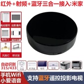 极米坚果投影蓝牙电视遥控接入米家APP控制空调射频433幕布窗帘门