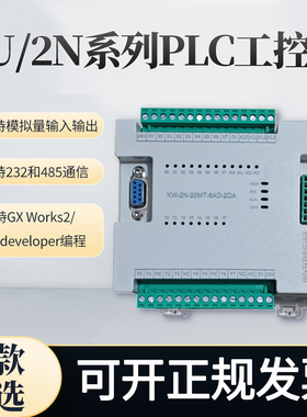 PLC工控板国产兼容FX2NFX3U可编程逻辑控制器带模拟量高速脉冲